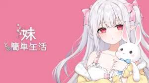 和存在感薄弱妹妹一起的简单生活游戏图标